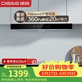德意（DE&E） 抽油烟机欧式20立方米大吸力免清洗吸烟机家用小尺寸 换装优选油烟机CXW-200-8515