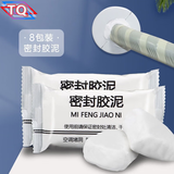 堵漏泥密封胶泥空调孔补墙缝堵洞口下水防水橡皮泥密封泥胶堵漏王 30克/包【拍5送3】到手8包 防霉款