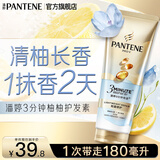 潘婷3分钟护发素奢护精华霜滋润头皮润发乳精华素乳液修护男士女士 【清柚长香选】柚柚护发素180ml