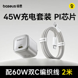 倍思同芯充 苹果17充电器pd45W兼容40W氮化镓快充头iPhone17/16/15ProMax/Air手机ipad充电套装2米 钛