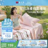 富安娜全棉空调被 可机洗裸睡夏凉被子夏季双人薄被纯棉纤维被200x230cm