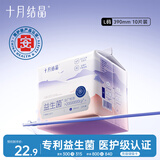十月结晶孕产妇卫生巾益生菌升级款产后恶露产褥期薄款卫生巾390mm 10片装