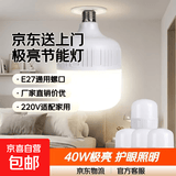 【京东送上门】led灯泡螺口超亮节能卧室e27护眼照明家用球泡灯 40W极亮 好灯【4个装】厂家直销