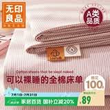 无印良品A类100%纯棉床单单件 全棉被单双人床罩 1.5/1.8米床 200x230cm粉