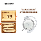 松下（Panasonic）有线耳机 重低音耳挂式耳机 RP-HS47GK-W1 防滑 跑步运动游戏耳机 白色