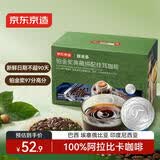 京东京造 铂金奖挂耳咖啡10g*20包手冲0糖黑咖啡阿拉比卡减脂咖啡粉