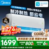 美的空调 大1匹/1.5匹 酷省电 新一级能效 变频冷暖自清洁 家用卧室空调挂机 家电补贴 以旧换新 酷省电二代 制冷省电40% 大1匹
