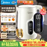 美的（Midea）电热水壶烧水壶自动断电保温一体316L母婴级不锈钢7段调温恒温 1.7L大容量17X304-PRO