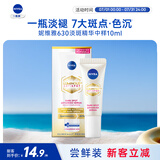 妮维雅（NIVEA）630精华10ml 淡斑美白 原装进口 生日礼物女
