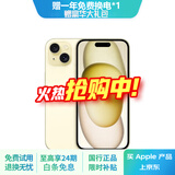 Apple iPhone 15  苹果15 国行5G 双卡双待手机 二手手机 全网通 苹果手机 黄色{评价有礼} 【99新】128G【性价比推荐】3期免息 三年老店+五星店铺+一年质保
