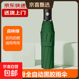 【全网爆款】手动UV折叠雨伞男女晴雨伞两用防晒遮阳黑胶伞 【自动款】深林绿UV