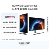 华为MateView GT 27英寸显示器 4K双模/云晰柔光屏/160Hz/扬声器/USB-C/DP/HDMI/旋转升降壁挂 极光蓝