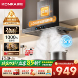 康佳（KONKA）【26m³大吸力+变频1000Pa】抽油烟机家用欧式顶吸式T型 挥手触控自清洗 以旧换新CXW-280-KT60B