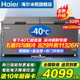海尔（Haier）冰柜零下-40度超低温冰柜商用大容量冰柜海鲜速冻柜细胞级冷冻柜家用大容量冰柜一级能效减霜80% 829升-40度速冻+电子控温+新一级能效 829L