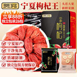 贡苑【宁夏红枸杞王独立小包装】260g免洗头茬特级红枣苟杞子搭菊花茶