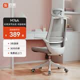西昊 M76 电脑椅家用办公椅子学习椅宿舍椅人体工学椅学生电竞椅