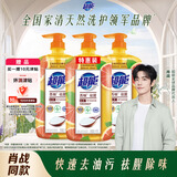 超能肖战同款洗洁精1kg*3瓶 西柚祛腥快速去油  餐具果蔬清洁不伤手