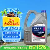 捷欧得原厂全合成汽机油5W-30 SP级4L适用大众迈腾速腾宝来捷达京东养车