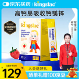 KINGSLAC可维思全能钙镁锌婴幼儿童钙k2钙维生素d3液体钙小金条 30条/盒