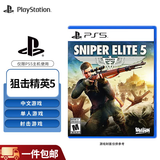 PlayStation 索尼PS5游戏光盘  全新盒装 海外版 PS5游戏软件 狙击精英5（中文）