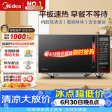 美的（Midea）平板速热微波炉 智能菜单 一键解冻及除味 宝宝辅食菜单更贴心EM7KCGW3-NR