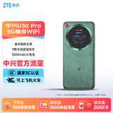中兴（ZTE）U30 Pro 5G免插卡移动随身wifi无线网卡便携式热点5g路由器无限笔记本电脑通用流量直播神器2025款