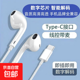 全兼容Type-C口数字解码芯片有线耳机适用华为/RY系列/OPPO/VIVO/小米/三星/苹果15-17带麦重低音 Type-c数字芯片有线耳机 1.2米