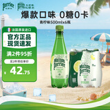 Perrier氼颂家巴黎水 法国进口气泡水 0糖0卡 天然矿泉水青柠味500ml*6瓶