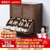 家逸（JIAYI）实木鞋柜玄关柜客厅柜鞋架楼道门口入户鞋柜进门超薄翻斗鞋柜北欧 33cm两翻斗胡桃色