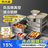 炊大皇 304不锈钢保鲜盒微真空保锁鲜密封收纳盒饭盒套装大号4件套