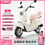 爱玛（AIMA）铅酸超长续航电动车电瓶车女士时尚成人代步外卖电动摩托车露娜 淡雾灰【智能互联+1000W电机】