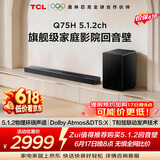 TCLQ75H【价保618】5.1.2物理环绕声道回音壁 T和弦 DTS:X 家庭影院电视蓝牙智能音箱+ 低音炮套装