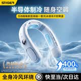 斯泰克挂脖式风扇【半导体制冷丨超长续航】小风扇2026新款便携随身小空调懒人戴脖无叶户外运动静音耳颈