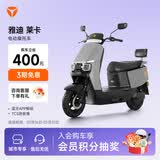 雅迪【河南/江苏/山西专享】莱卡电动摩托车APP解锁舒适坐垫 通勤代步大踏板长续航电动车【门店自提】 颜色到店自选