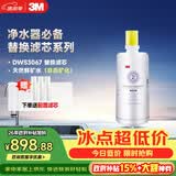 3M净水器家用净水机DWS 3067 CN型过滤器替换滤芯DWS3067-C-CN型