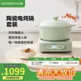 北鼎（Buydeem）电陶炉 电炖锅 电炖盅 煲汤锅炖汤锅 煮粥锅婴儿辅食锅电煮锅多功能陶瓷锅 陶瓷锅+电炖炉套装
