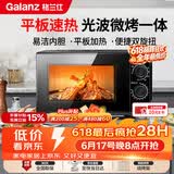 格兰仕（Galanz）【价保618】微波炉烤箱一体机 光波平板速热 家用小型20升 双旋钮简易光波炉 易清洁XB2 ZSW0同款