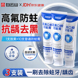 白云山医用含氟防蛀牙膏状成人修复蛀牙补洞再生修复龋齿清理专用烂牙虫牙补牙正畸青少年高氟120g*3支