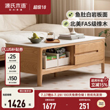 源氏木语 全实木茶几现代简约小户型客厅岩板茶台北欧家用原木茶桌 【4】茶几（鱼肚白）1350*650*450mm