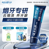 云南白药男士高端系列朗健牙膏吸烟人士专研祛烟渍清新亮白护龈薄荷180g