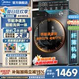 美的（Midea）滚筒洗衣机全自动国家补贴 家用10/12公斤单洗/洗烘一体机 一级能效节能变频除菌除螨 以旧换新 【10KG带烘干36】节能净速洗+低温柔烘 滚筒洗烘
