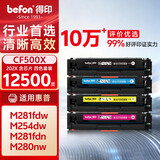 得印202a硒鼓适用惠普m281fdw硒鼓 m254dw m254nw m280nw m281fdn打印机墨盒带芯片大容量四色套装cf500a硒鼓