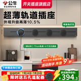 公牛轨道插座明装厨房客厅可移动智能数显面板接线电力岛台导轨插座 【墨云灰】明装75cm+4适配器