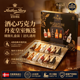 爱顿博格（AnthonBerg）利口酒酒心巧克力12支187g休闲零食 喜糖 节日伴手礼盒礼物