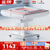雀牌【防侧翻万次不卡牌】麻将机全自动最新款电动折叠餐桌一体家两用 3【低音A4机芯】一键降噪+防侧翻-白 请联系客服选择麻将牌大小