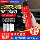 车载灭火器家用汽车小型便携式水基灭瓶消防3C认证消防器材 620ml 水基 灭火器+固定带