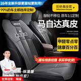 智汇马自达3昂克赛拉CX5/EZ60/EZ6马6阿特兹座套坐垫全包四季汽车座垫 真皮款【原车纹路全包围高端定制】【备注颜色】 马自达全系定制座套