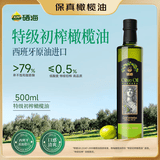 XH硒海【保真橄榄油】特级初榨橄榄油500ml食用油进口原油0反式