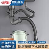杜邦（DU PONT）厨房洗菜盆下水管水槽水池下水器洗碗池套装洗菜盆单槽下水PJ025