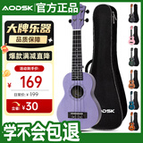 奥德斯克（AODSK）AUS-P06VT尤克里里乌克丽丽学生入门21英寸小吉他星云紫色